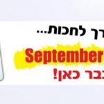 ספטמבר סייל באופיר טורס