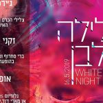 הערב בכפר האירוויזיון: חגיגות חצי הגמר השני ואירועי הלילה הלבן