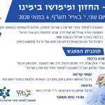 סיור בשביל מורשת שבע התחנות בהן עבר הרצל בביקורו בא"י ב-1898