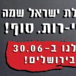 עובדי ענף התיירות יוצאים למאבק חסר פשרות