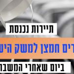 "שוב הוכח כי אגף התקציבים באוצר חי בקפסולה משלו"