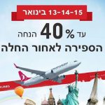 טורקיש איירליינס: 40% הנחה על טיסות בינלאומיות