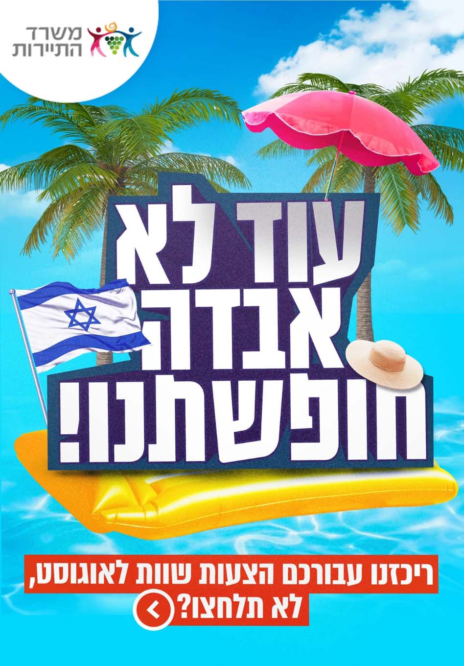 לשכת הפרסום הממשלתית