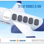 להנגיש את חווית הטיסה: ישראייר ואלו"ט משתפות פעולה