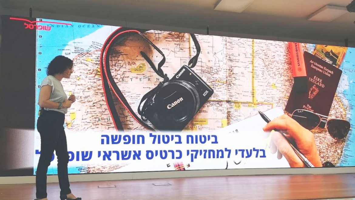 מירב אתרוג בר מציגה את יתרונות מיזם התיירות החדש. צילום עירית רוזנבלום רשת שופרסל נכנסת לעולם הטראוול