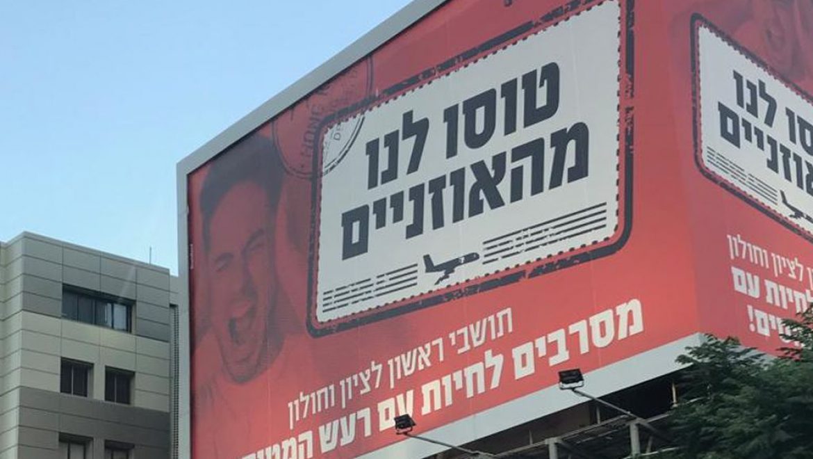 קמפיין בג ראשון לציון וחולון נלחמות ברעש המטוסים מנתב”ג
