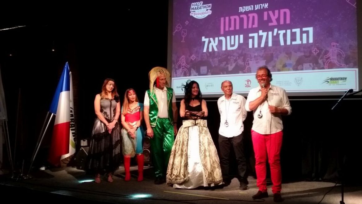 ארוע ההשקה של חצי מרתון הבוז'ולה ביקב ברקן, עם האורחים מצרפת ושחקנים מחופשים. צילום שוש להב מרוץ הבוז’ולה: נכנס יין יצא ספורט