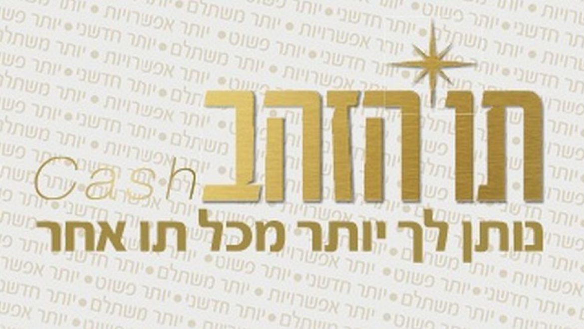 התאחדות משרדי הנסיעות מציעה את תו הזהב