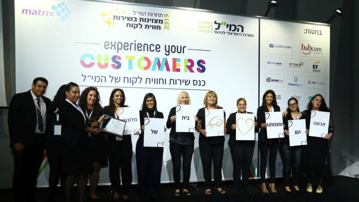 מעמד הזכיה של רשת פתאל. צילום עדו רוזנטל מקום ראשון לרשת פתאל בקטגוריית “השירות מתחיל מבפנים”