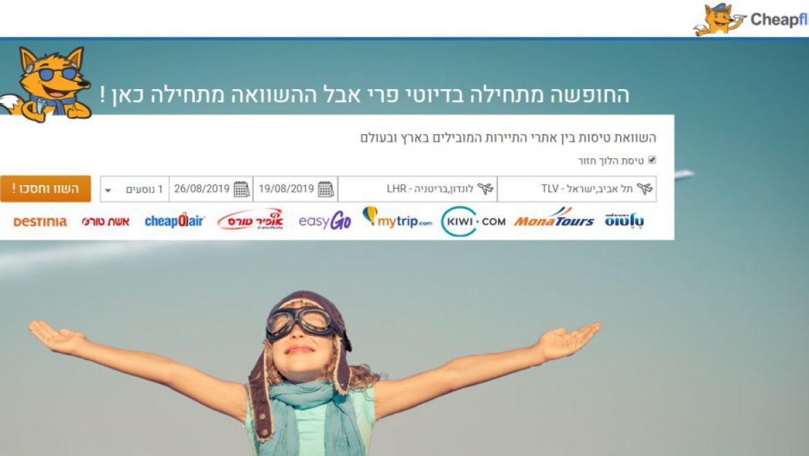 האתר החדש המבטיח לסרוק את כל האתרים - גדולים כקטנים - ולהביא את התוצאה הטובה. צילום מסך אתר ישראלי חדש להשוואת מחירי טיסות זולות