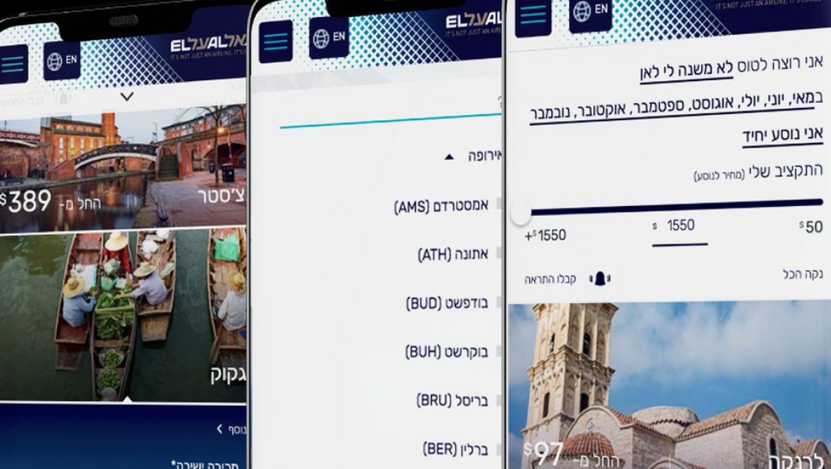 תמונת אילוסטרציה למנוע החיפוש החדש של אל על. מסכים משתנים. צילום באדיבות אל על אל על משיקה כלי חכם וגמיש לחיפוש טיסות