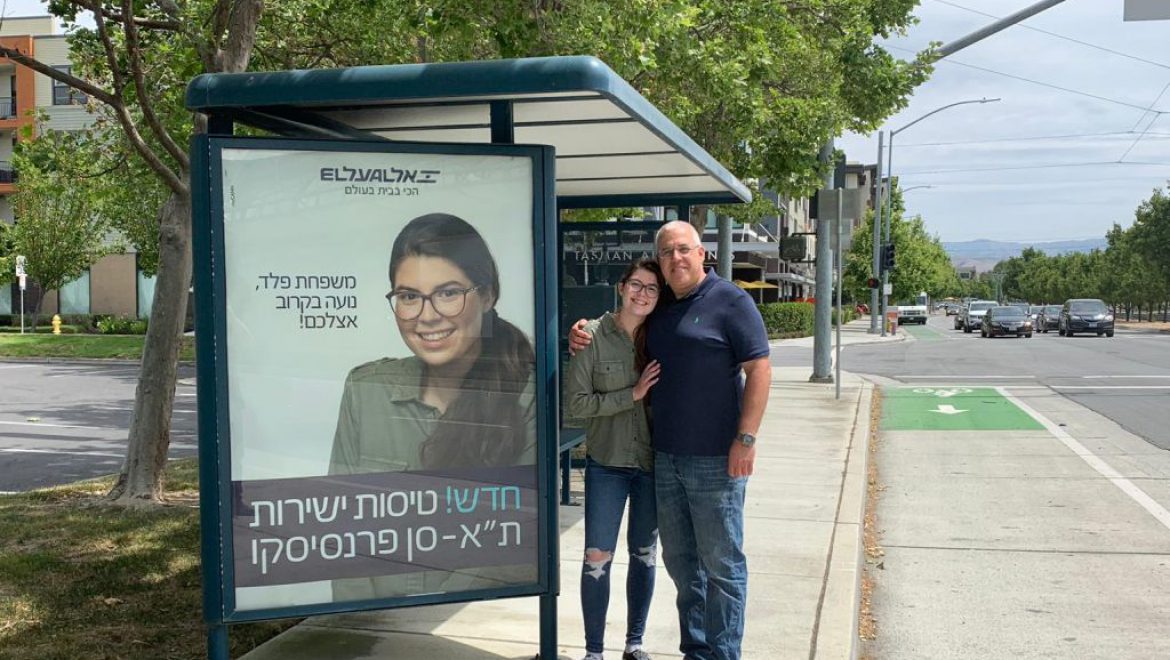 נועה פלד בקמפיין אל על בעברית שעלה בסן פרנסיסקו צילום באדיבות אל על קמפיין שילוט חוצות של אל על בעברית בסן פרנסיסקו
