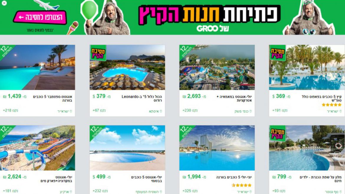חופשות קיץ של Groo. צילום מסך חברת GROO תרכוש את פעילות אתר באליגם