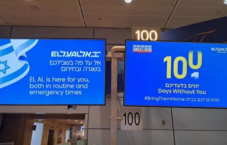 100 ימים בשבי: אל על תומכת במשפחות החטופים