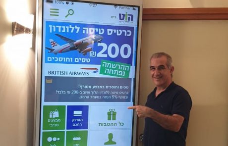 יהודה זפרני מונה למנהל תחום התיירות במועדון הצרכנות הוט