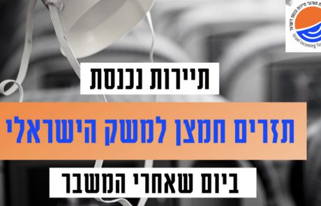 חברות תיירות שמחזורן גבוה מ-100 מיליון ש"ח ייהנו גם מסיוע