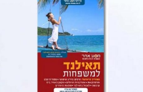 המדריך הדיגיטלי תאילנד למשפחות