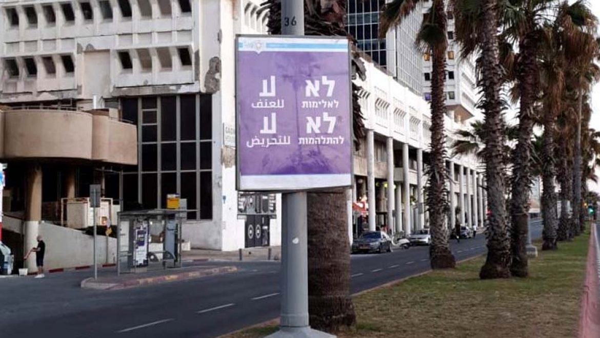 "לא לאלימות. לא להתלהמות  لا لعنف. لا للتحريض"