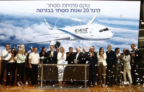 אל על פתחה את המסחר לציון 20 שנים להנפקתה ו- 75 שנים להיווסדה