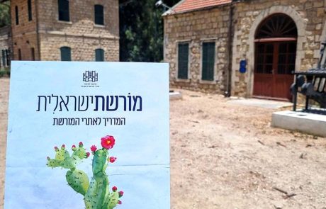 "מורשת ישראלית": המדריך לאתרי המורשת, חדש על המדף