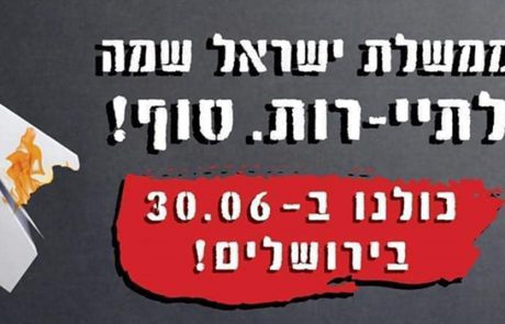 עובדי ענף התיירות יוצאים למאבק חסר פשרות