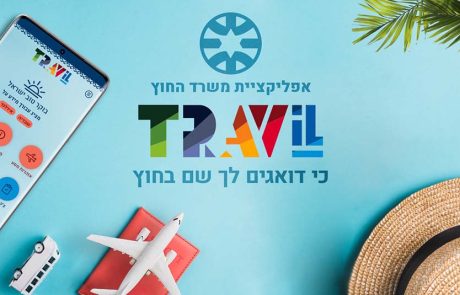 אפליקציית TravIL הושקה באופן רשמי