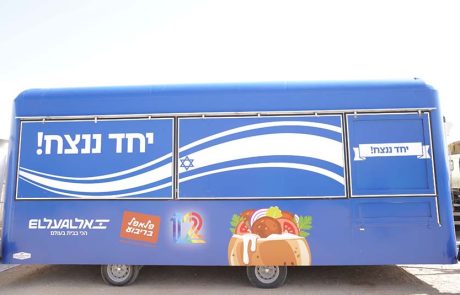 'סיירת הפלאפל' בשירות כוחות הביטחון וההצלה