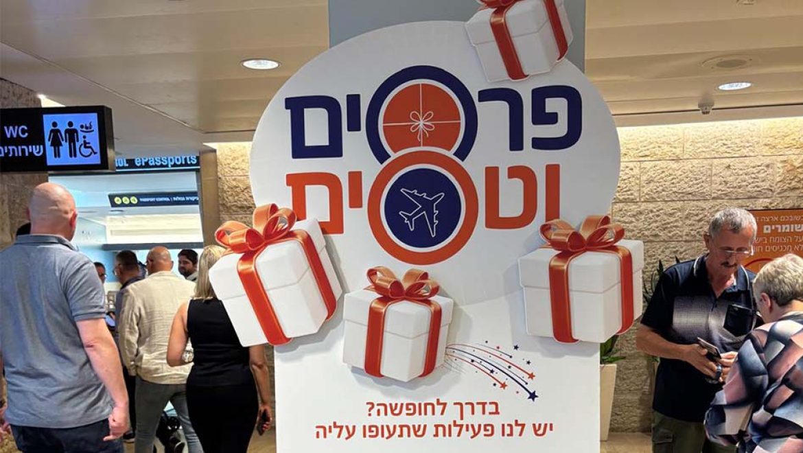 "פרסים וטסים": הפתעות בכל קנייה בדיוטי פרי
