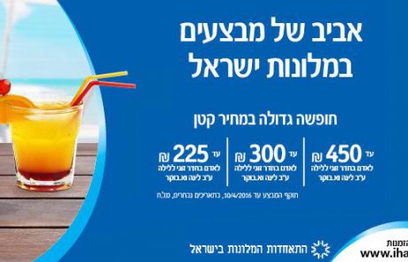 מחר תפתח ועידת המלונאים השנתית