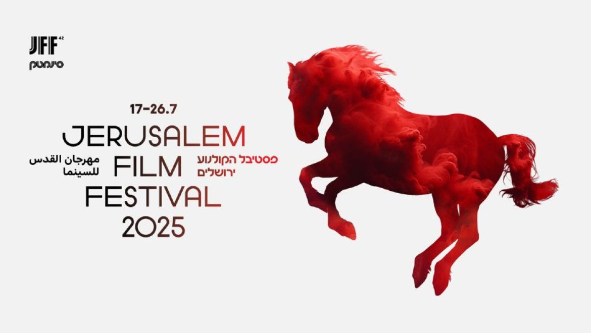בפסטיבל הקולנוע הבינלאומי ירושלים ה-42 נבחרו זוכי התחרות