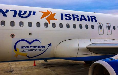 ישראייר מציינת את יום השנה לאסון הנוראי של ה- 7/10