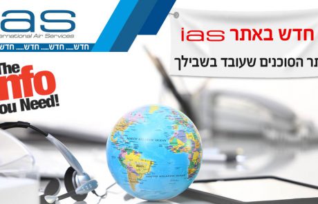 חדש באתר IAS: אתר הסוכנים שעובד בשבילך