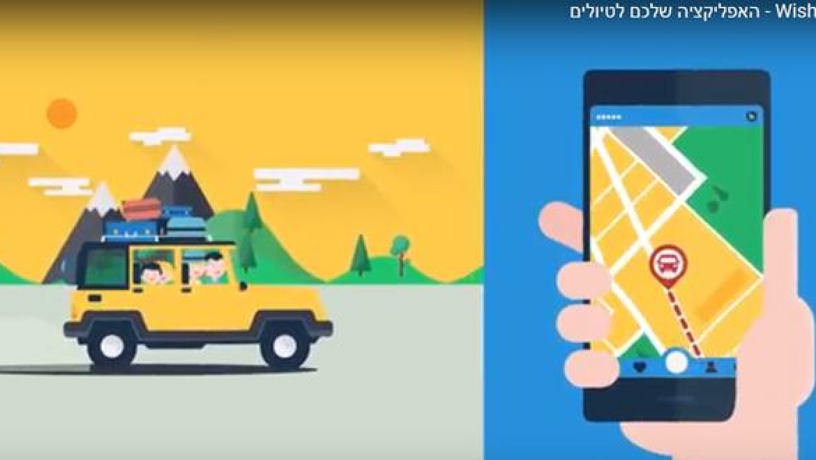 הווייז של המטיילים – WishTrip