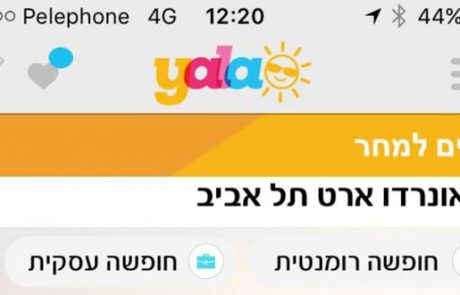 אפליקציית "yala"