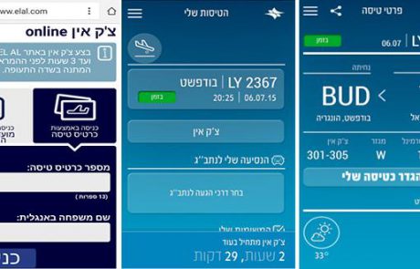 הצ'ק אין הבא לטיסתכם בנוחות מהנייד
