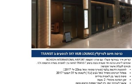 קוריאן אייר ונמל התעופה של סיאול משתפים פעולה