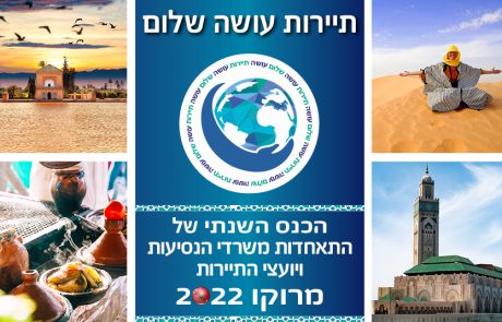 "מלחמה ושלום – תיירות ותעופה ישראליים בראי האתגרים העולמיים"