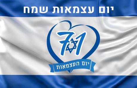 אתר IAS מאחל לקהל הגולשים יום עצמאות שמח