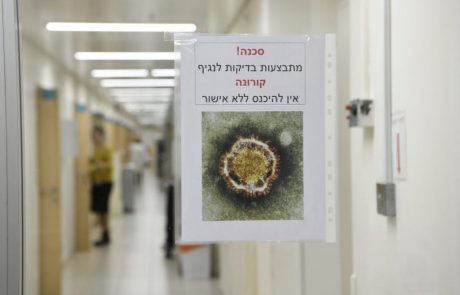 משרד הבריאות נגד הודעת ״פייק ניוז״