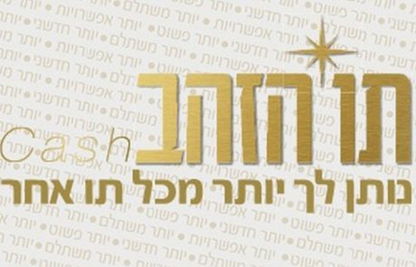 התאחדות משרדי הנסיעות מציעה את תו הזהב